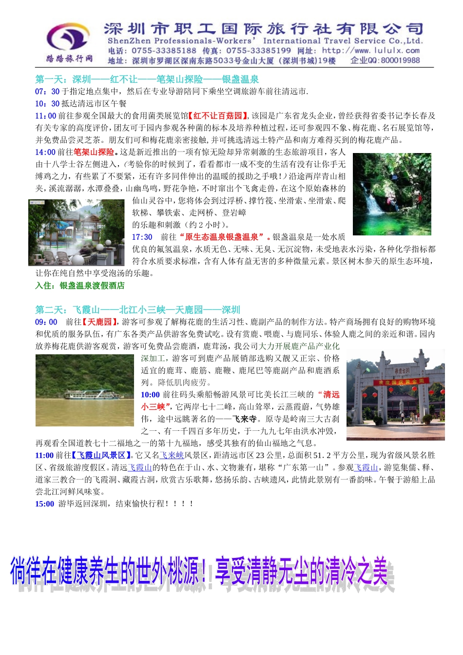 十一清远计划汇总_第3页