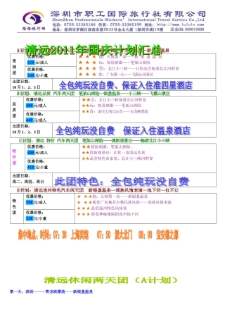 十一清远计划汇总