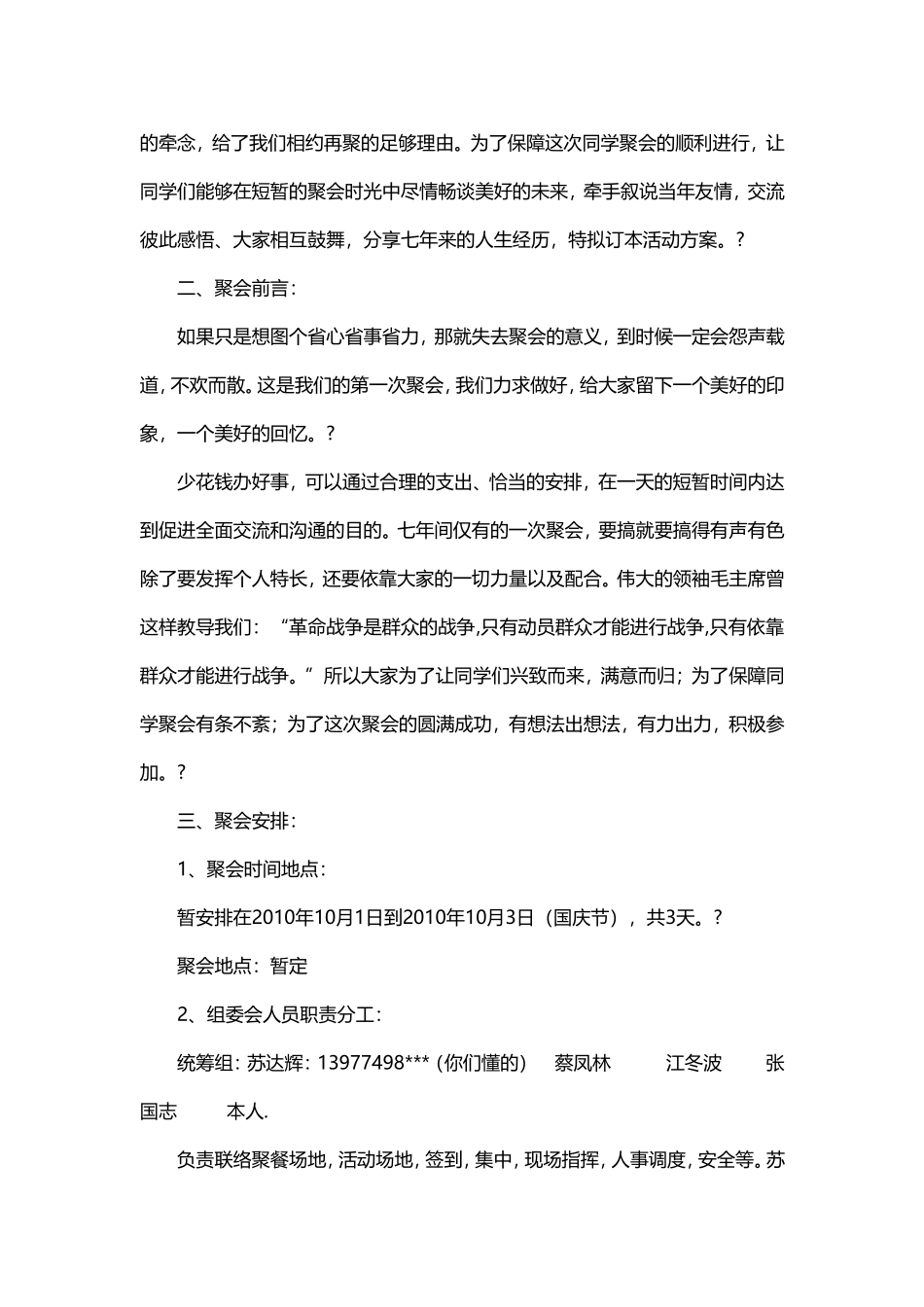 十一同学聚会策划方案_第2页