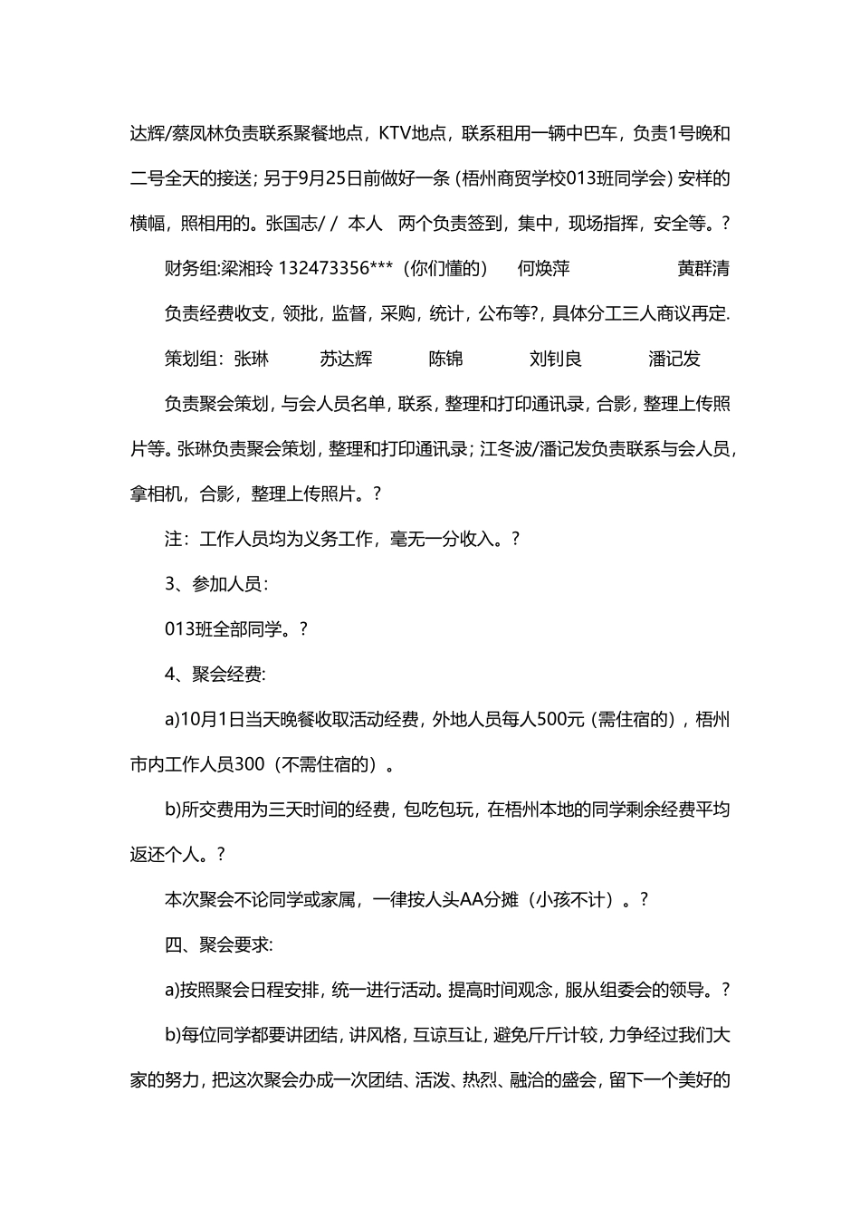 十一同学聚会策划方案_第3页