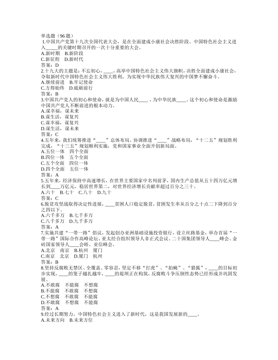 十九大精神学习知识测试题库_第1页