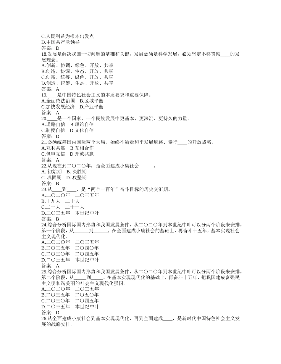 十九大精神学习知识测试题库_第3页