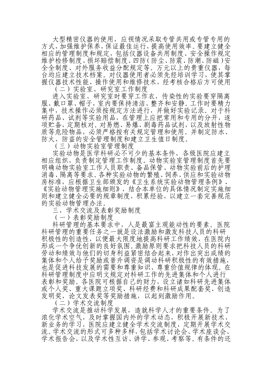 医院科研管理制度_第2页