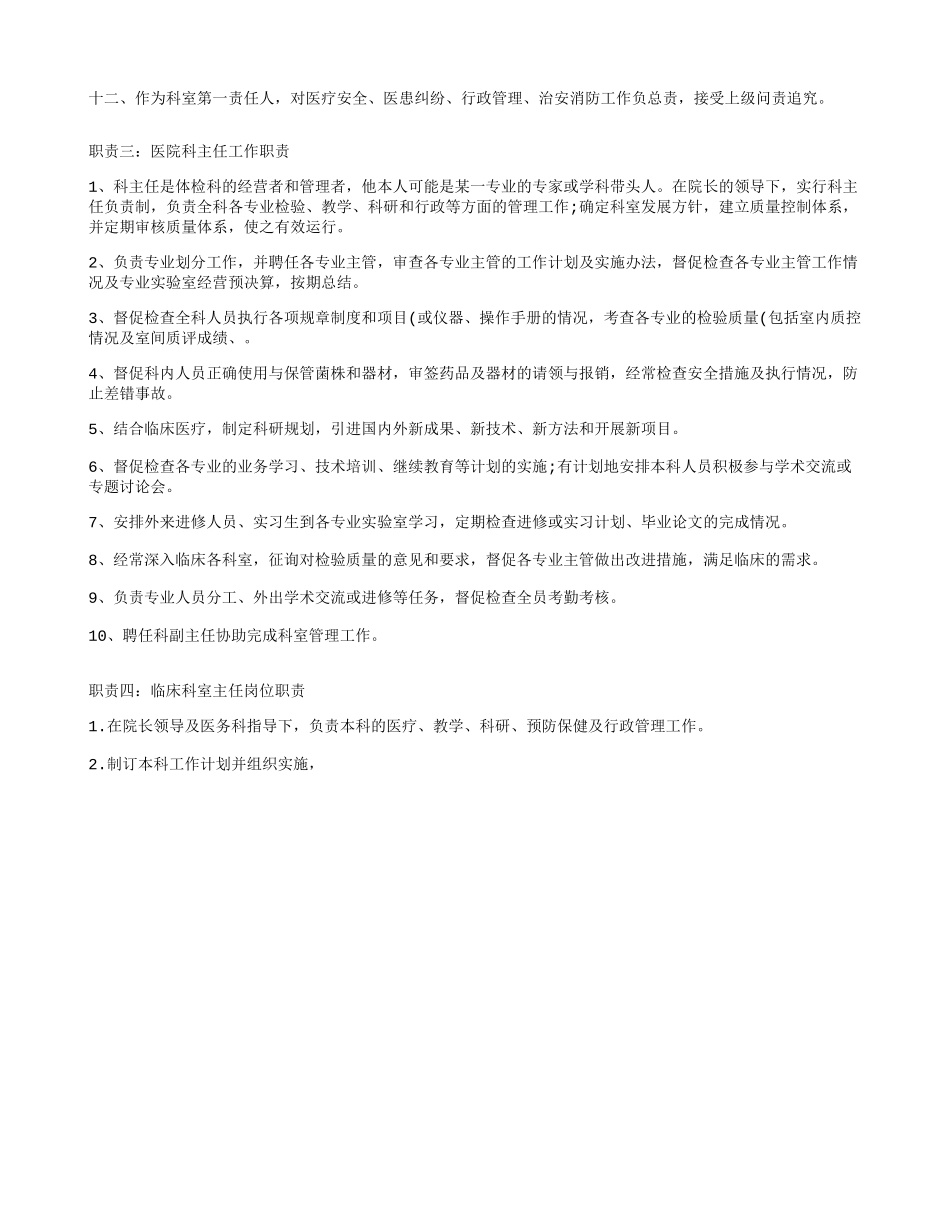 医院科主任工作职责_第2页