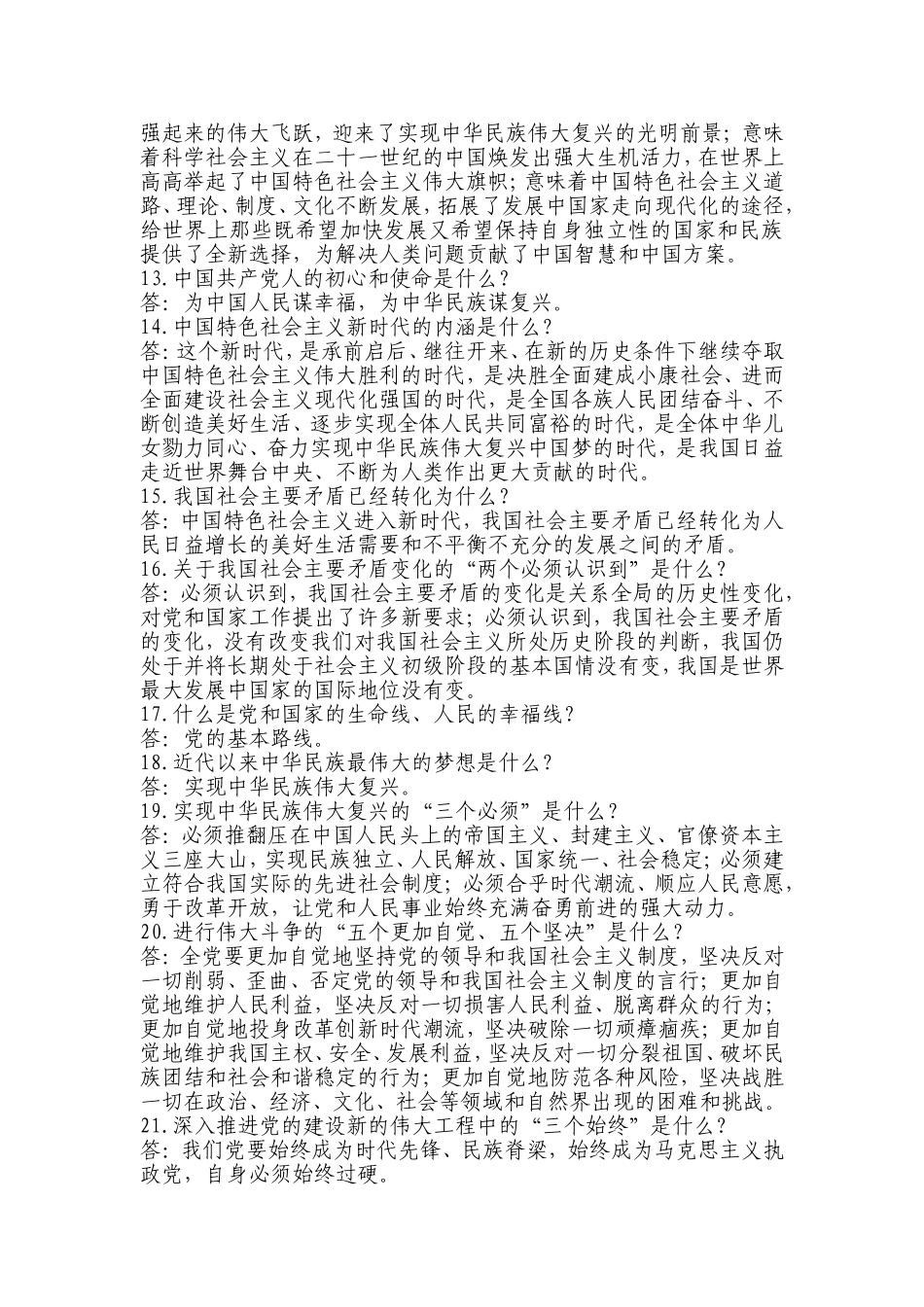 十九大精神应知应会(共126题)_第2页