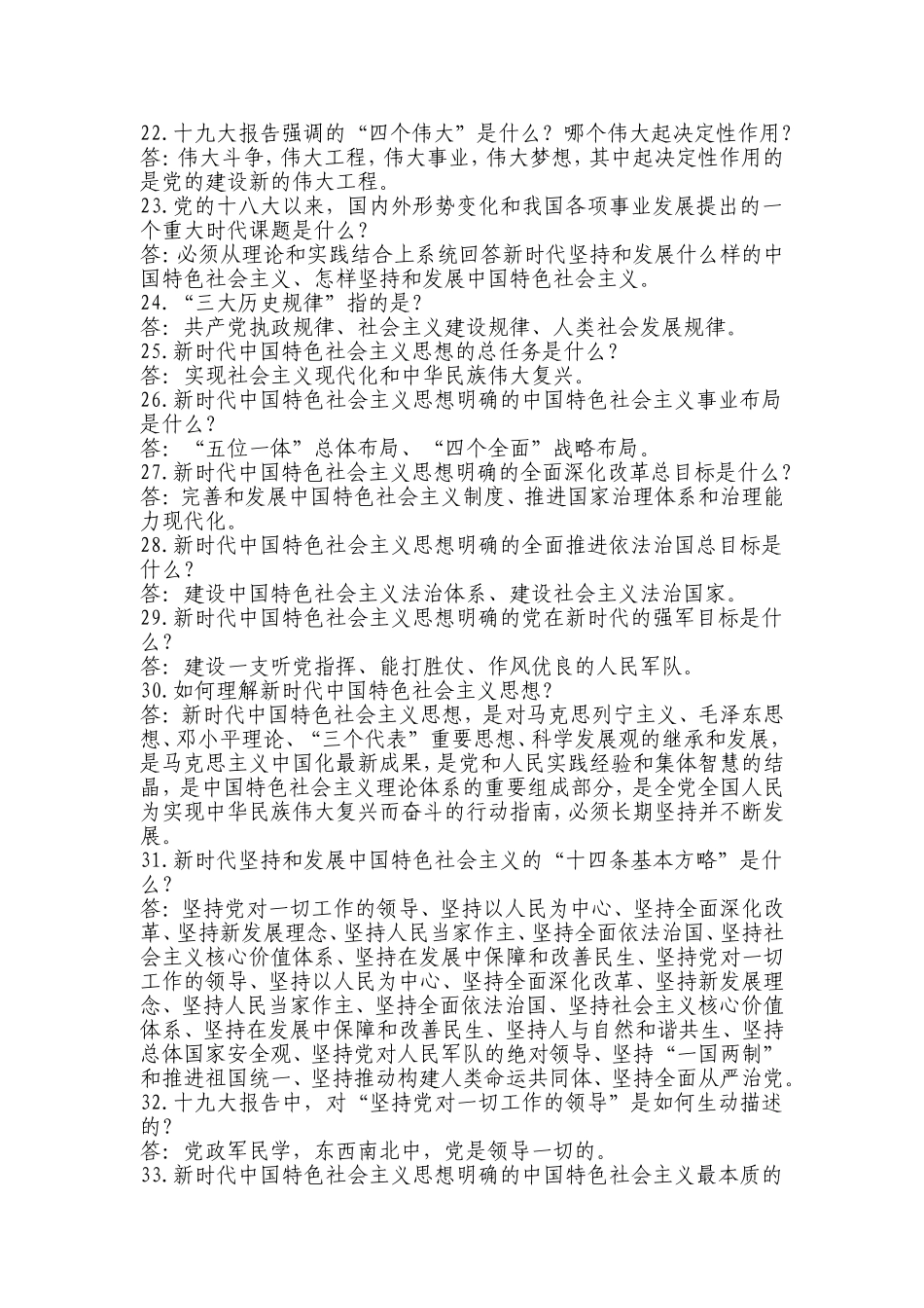 十九大精神应知应会(共126题)_第3页