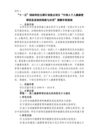 十一五”国家科技支撑计划重点项