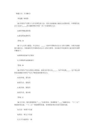 十九大精神应知应会100题