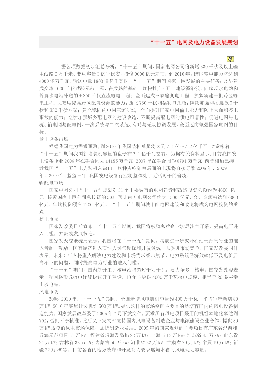 十一五电力规划_第1页