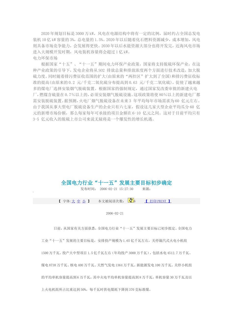 十一五电力规划_第2页