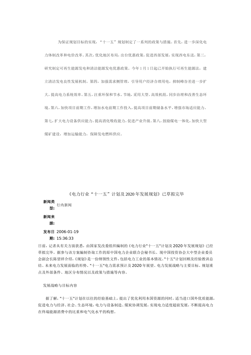 十一五电力规划_第3页