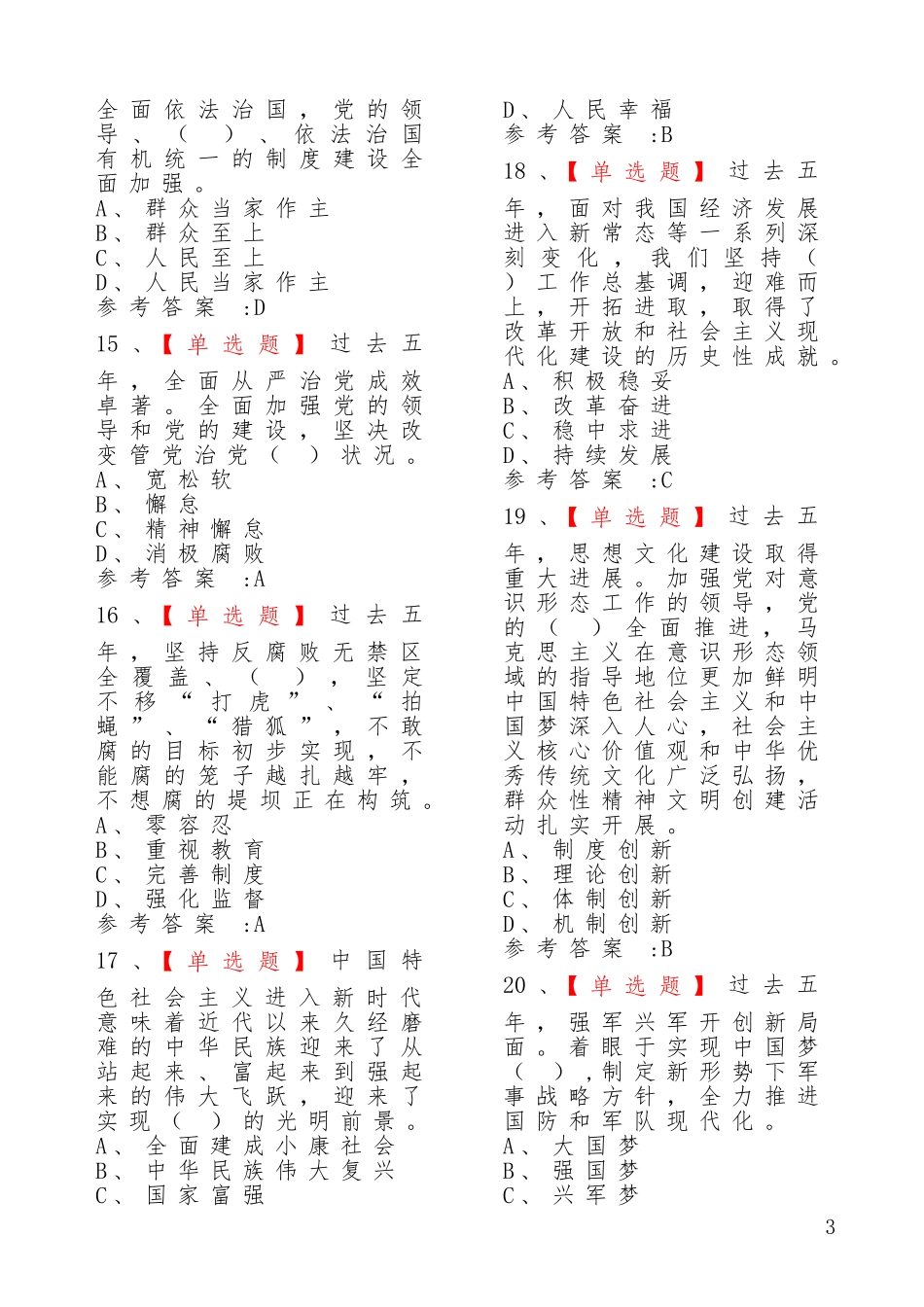 十九大精神与新党章竞赛题库及答案(1000题)_第3页