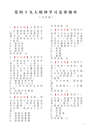 十九大精神与新党章竞赛题库及答案(1000题)