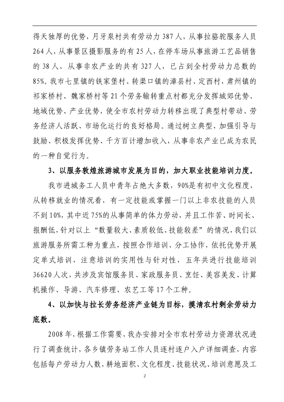 十一五工作情况-2011年进展-今后四年打算_第2页