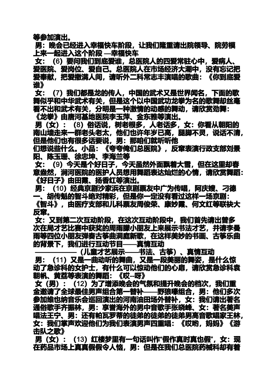 医院联欢晚会主持词_第2页