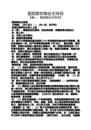 医院联欢晚会主持词