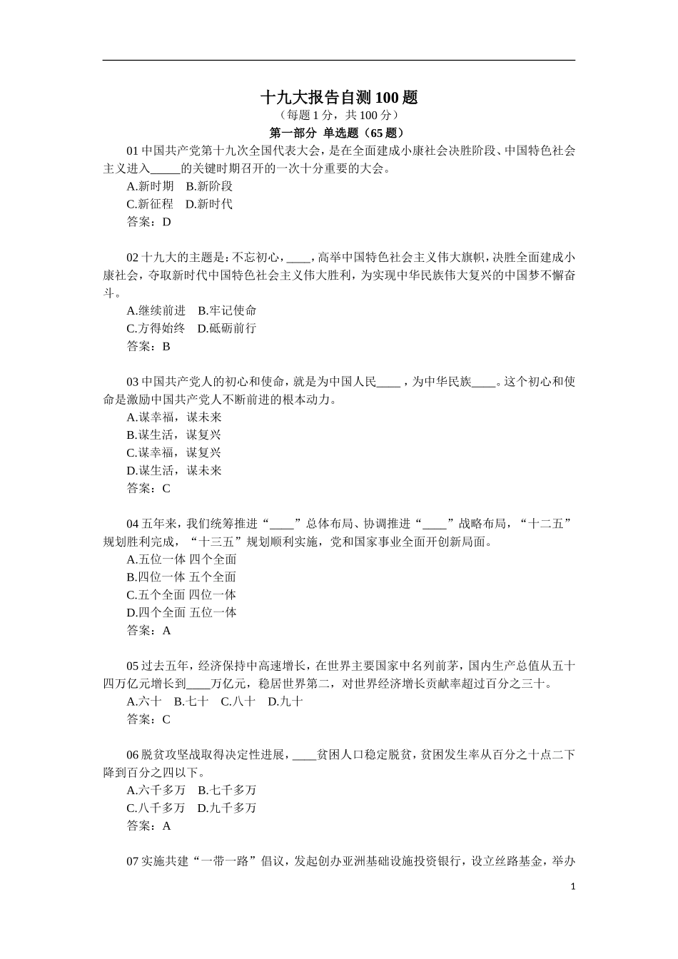十九大精神在线答题100题及答案_第1页