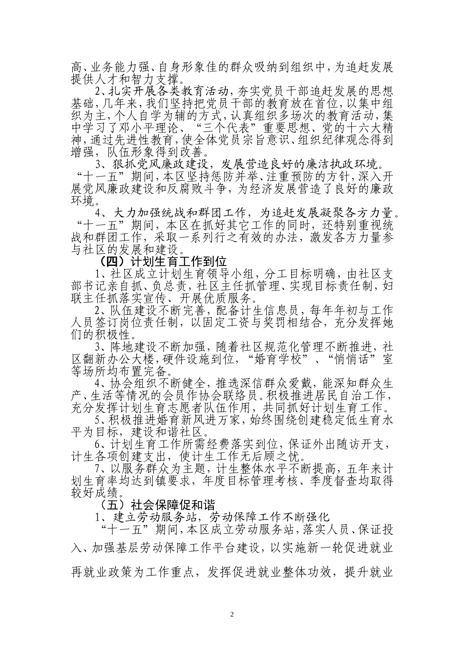 十一五工作总结及十二五工作计划_第2页