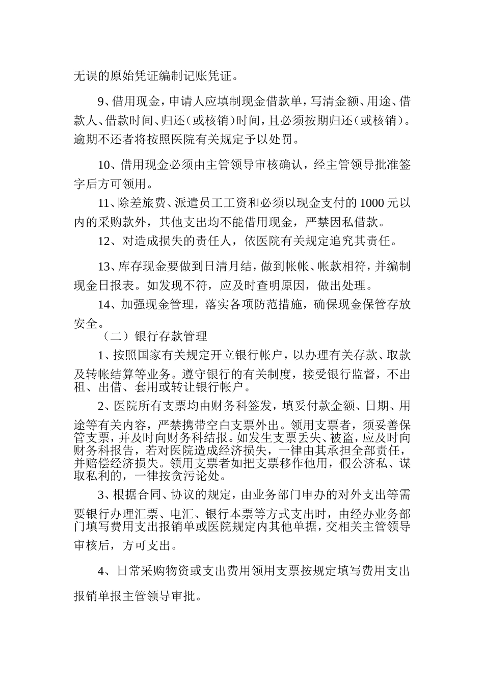 医院流动资产管理制度_第2页