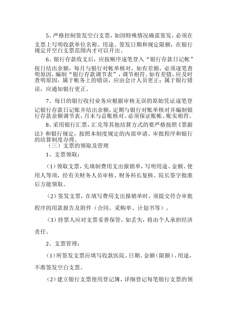 医院流动资产管理制度_第3页