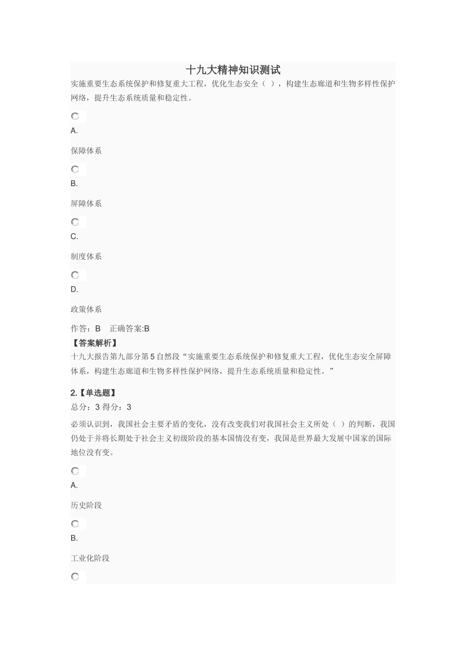 十九大精神知识测试_第1页