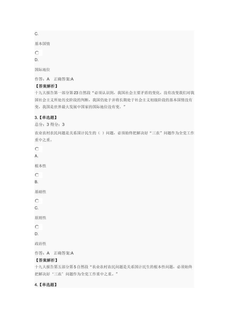 十九大精神知识测试_第2页