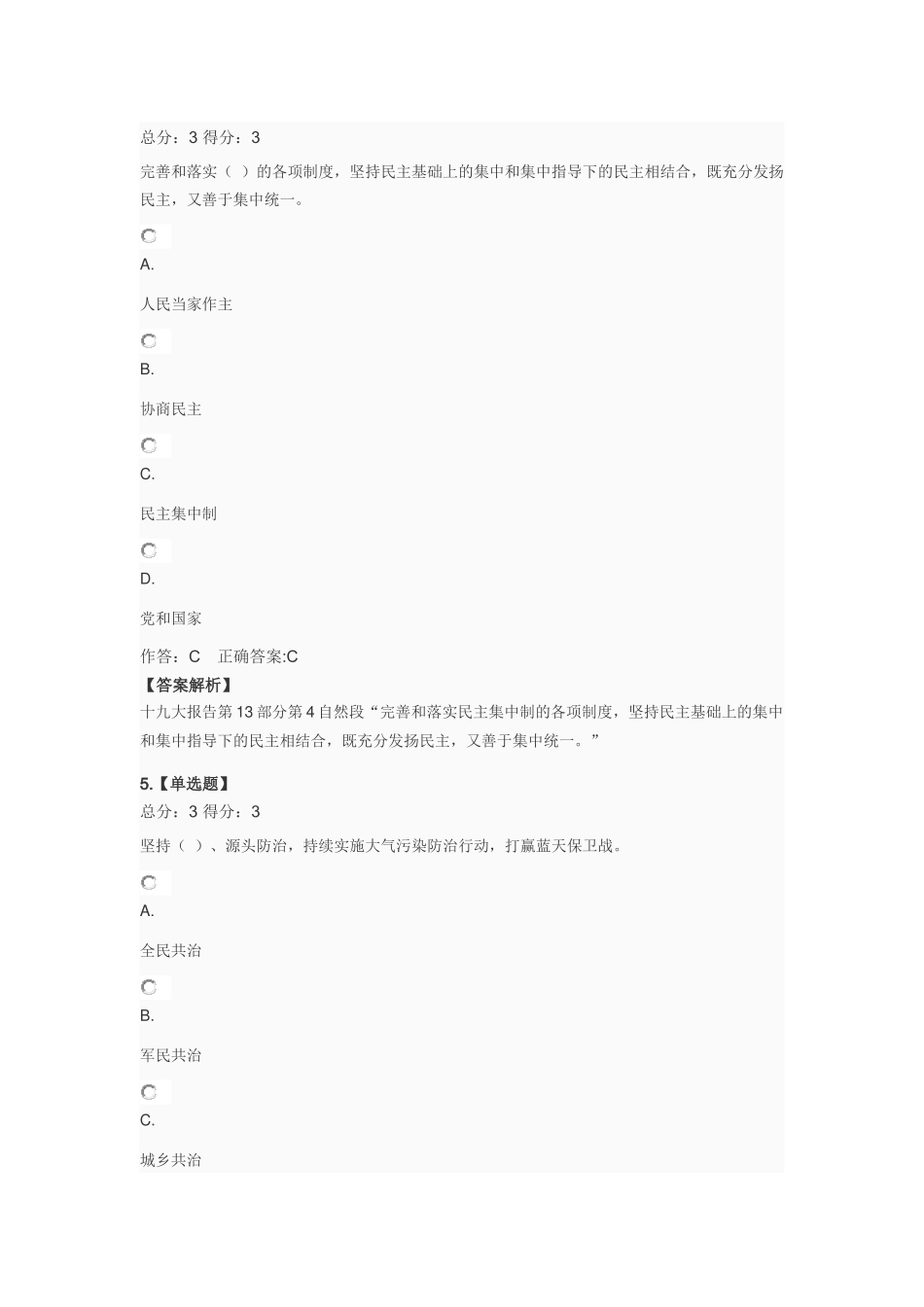 十九大精神知识测试_第3页