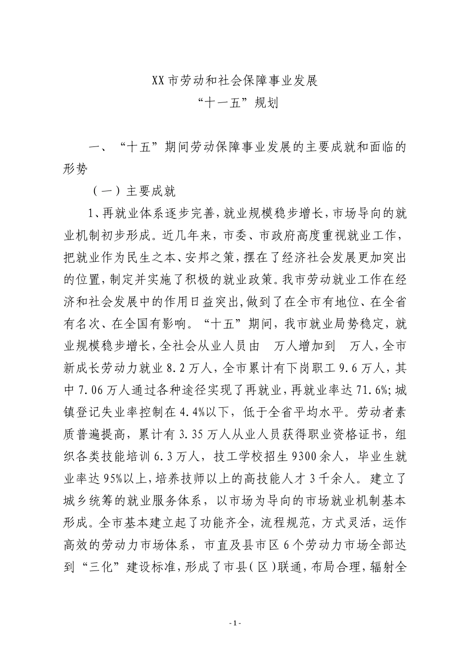 十一五规划(修改1)_第1页