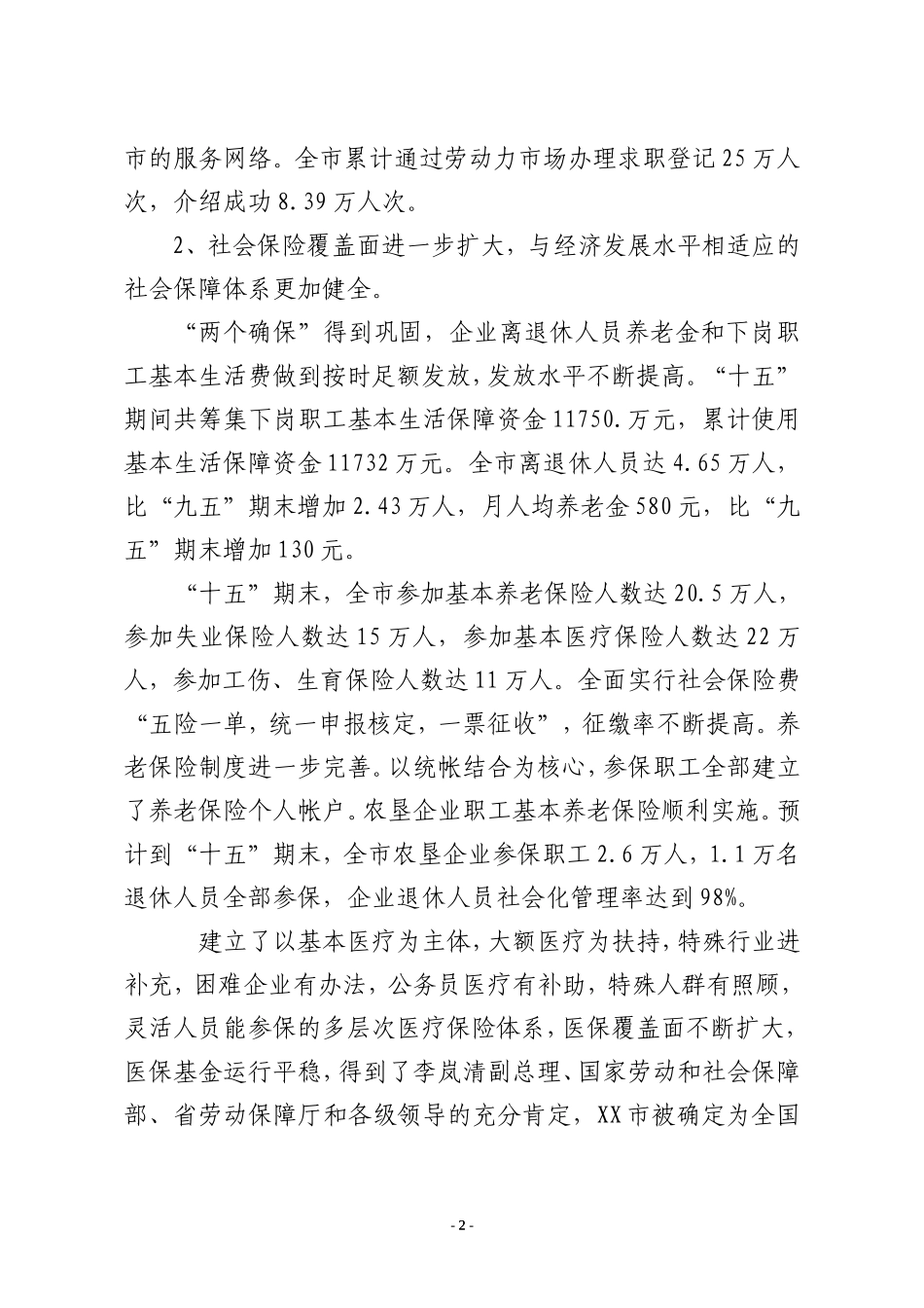 十一五规划(修改1)_第2页