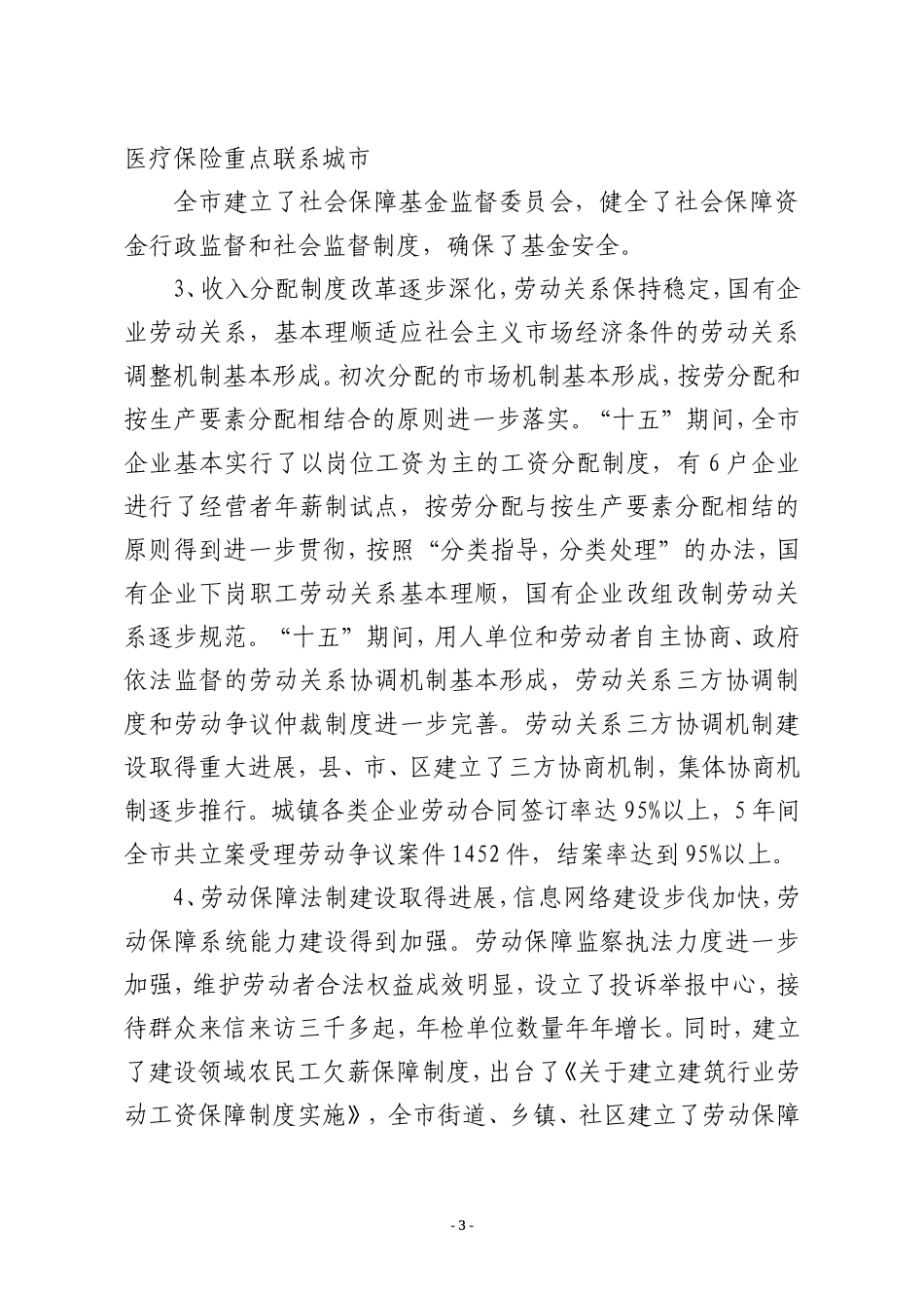 十一五规划(修改1)_第3页