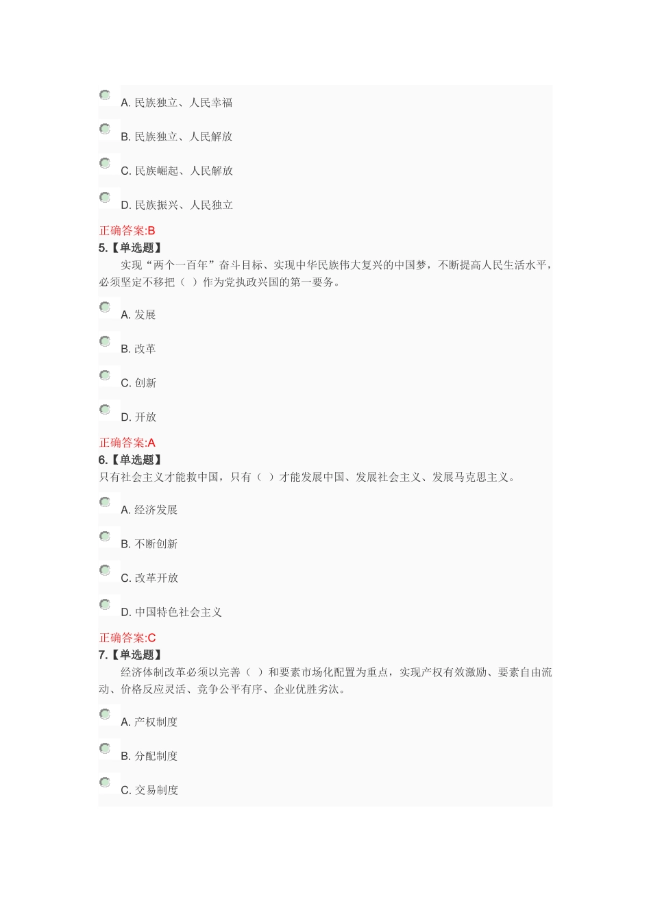 十九大精神知识测试30题_第2页