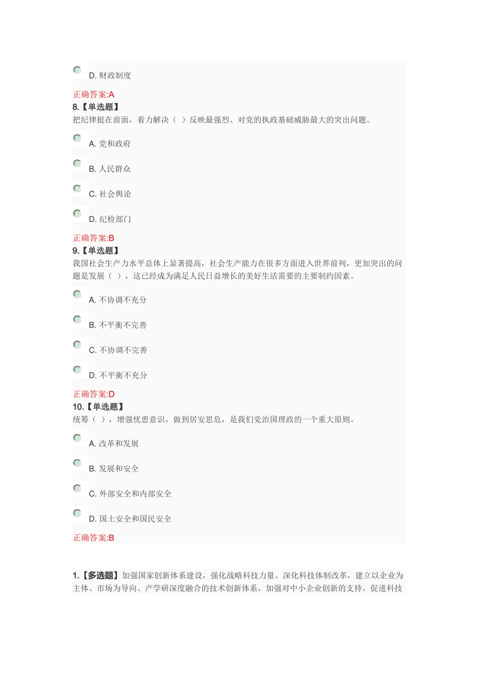 十九大精神知识测试30题_第3页