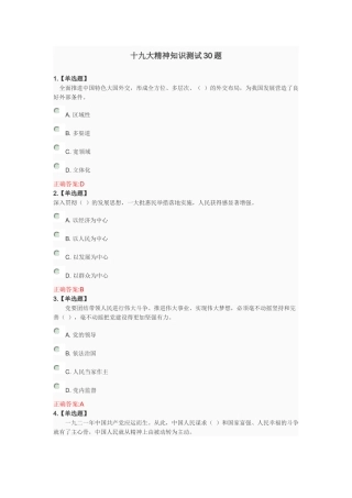 十九大精神知识测试30题