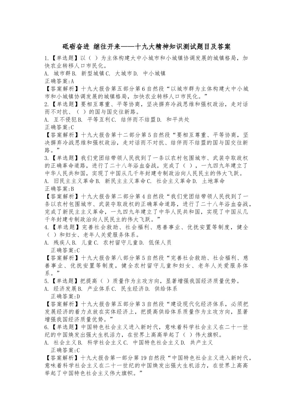 十九大精神知识测试题目及答案_第1页