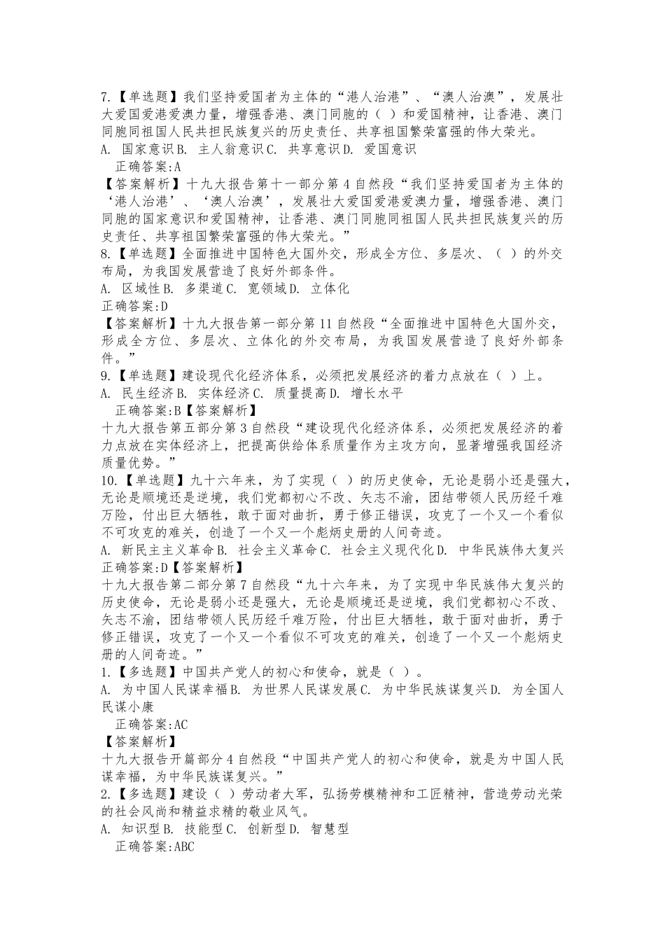 十九大精神知识测试题目及答案_第2页