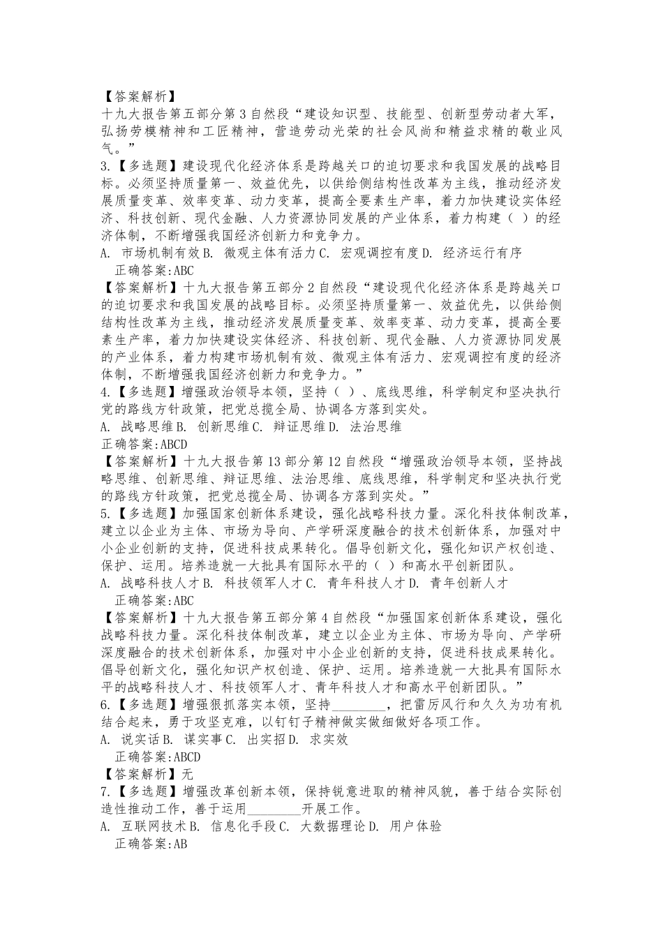 十九大精神知识测试题目及答案_第3页