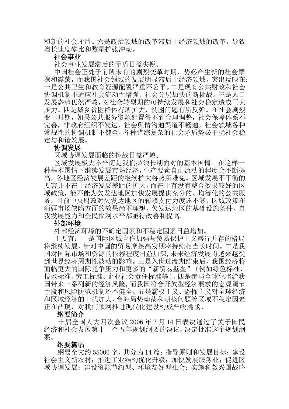 十一五规划解读_第2页