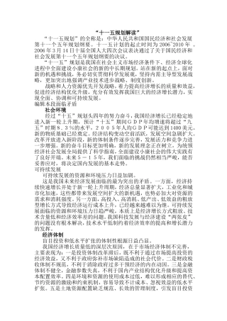 十一五规划解读
