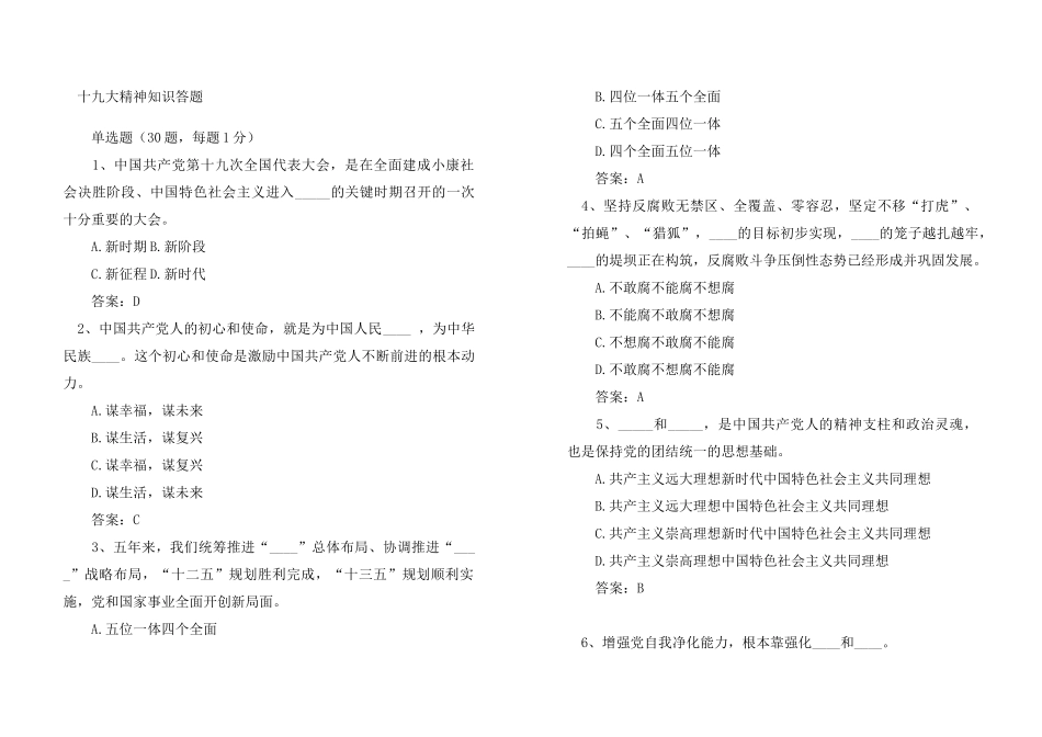 十九大精神知识答题_第1页