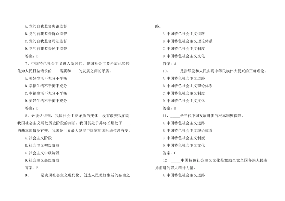 十九大精神知识答题_第2页