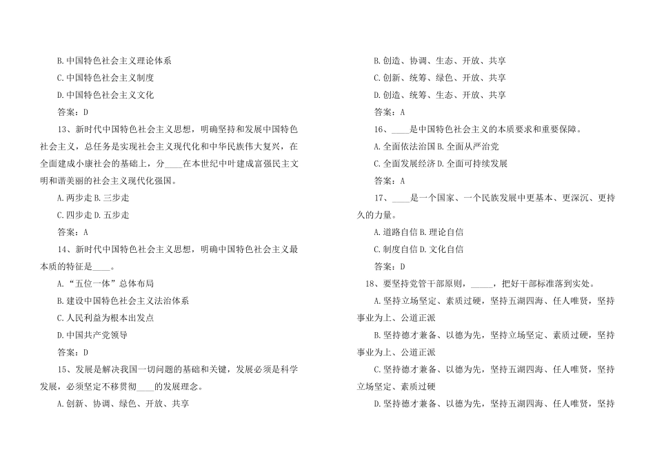十九大精神知识答题_第3页