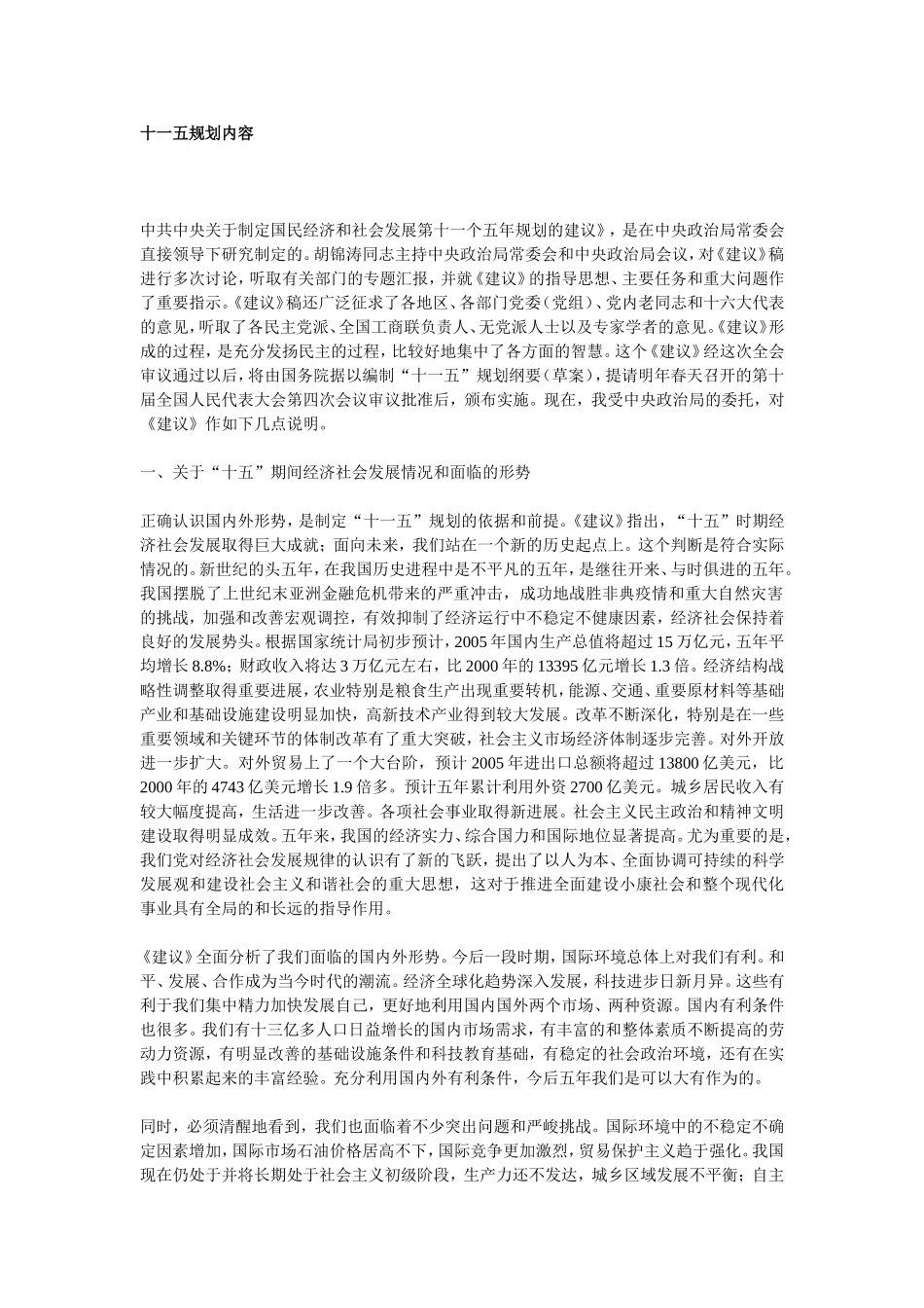 十一五规划内容_第1页