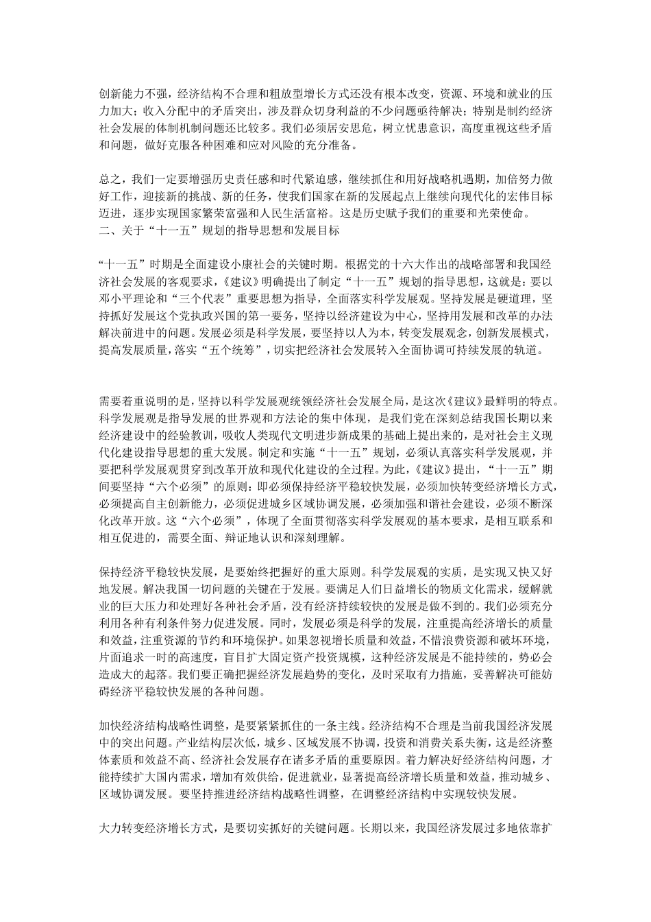 十一五规划内容_第2页