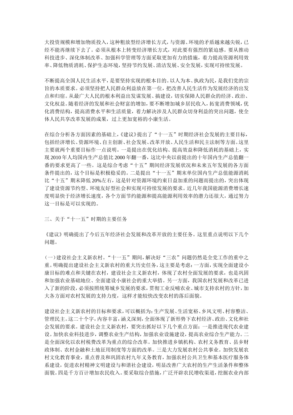 十一五规划内容_第3页