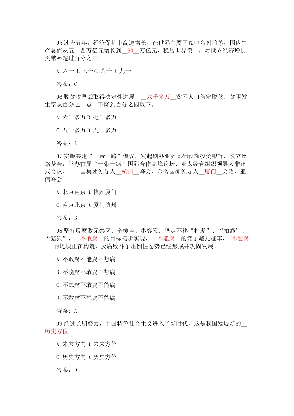 十九大精神知识竞赛100题(附答案)_第2页