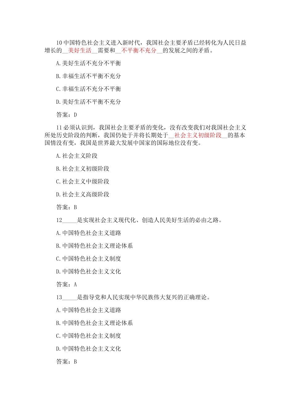 十九大精神知识竞赛100题(附答案)_第3页