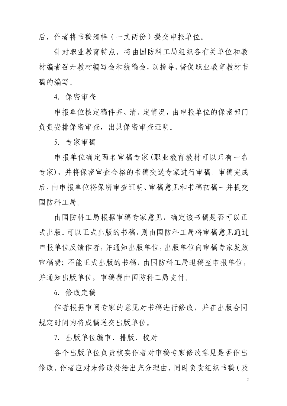 十一五-国防特色规划教材出版方案_第2页