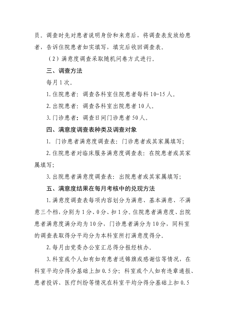 医院满意度调查方案2_第2页
