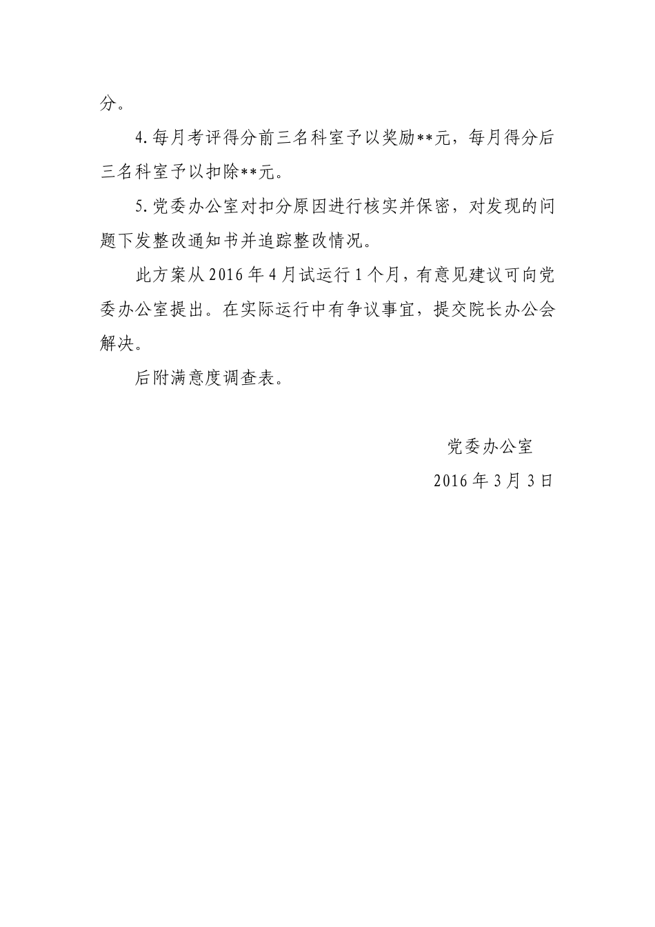 医院满意度调查方案2_第3页