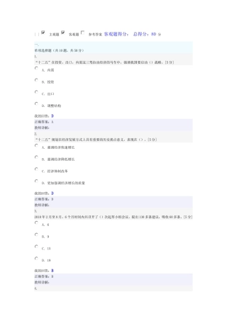 十一五回顾及十二五规划试卷及答案